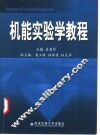 机能实验学教程