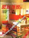 风尚饰家 B