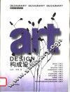 构成设计