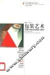 包装艺术