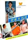时新女衬衫