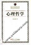 心理哲学