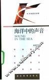 海洋中的声音
