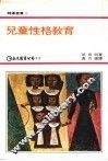 儿童性格教育