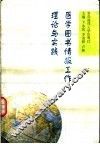 医学图书情报工作理论与实践