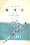 电器学  下