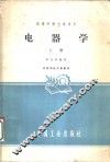 电器学  上