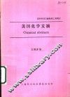 美国化学文摘