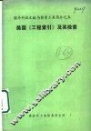 国外科技文献与检索工具简介  美国《工程索引》及其检索
