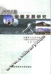 2002年安徽发展研究