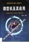 微型机及其应用