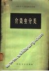 介壳虫分类