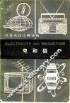 电和磁 封面