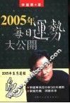 2005年生肖运程  兔