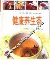 健康养生茶  图集