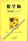 数学脑  天生我才  1+1=？