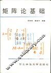 矩阵论基础