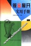 钣金展开实用手册