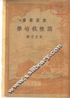 荔枝栽培学