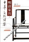 明清家具  下