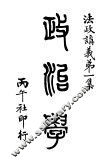 政治学  第5册
