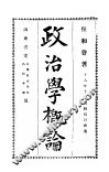 政治学概论