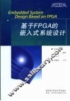 基于FPGA的嵌入式系统设计