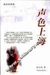 声色上海