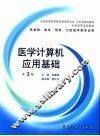 医学计算机应用基础