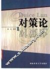 对策论