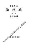 赋税论  下