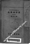 高中本国史  第3册  第2版
