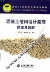 混凝土结构设计原理题库及题解