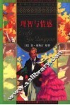 理智与情感