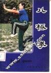 八极拳