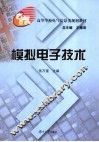 模拟电子技术