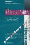 财务会计与报告  第8版