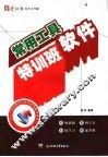 常用工具软件特训班