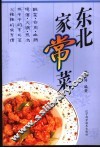 东北家常菜
