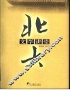 北大文学讲堂