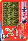 三维立体新概念  神奇版