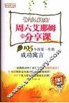 周六艾那姆的分享课  195个改变一生的成功寓言  彩色图文版