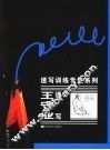 王守业速写