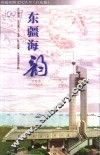 东疆海韵
