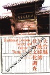 天台县传统经济社会文化调查