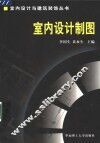 室内设计制图