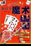 教你变魔术