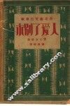 永别了爱人  第3版