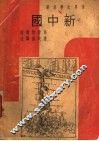 新中国