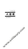 夜游人